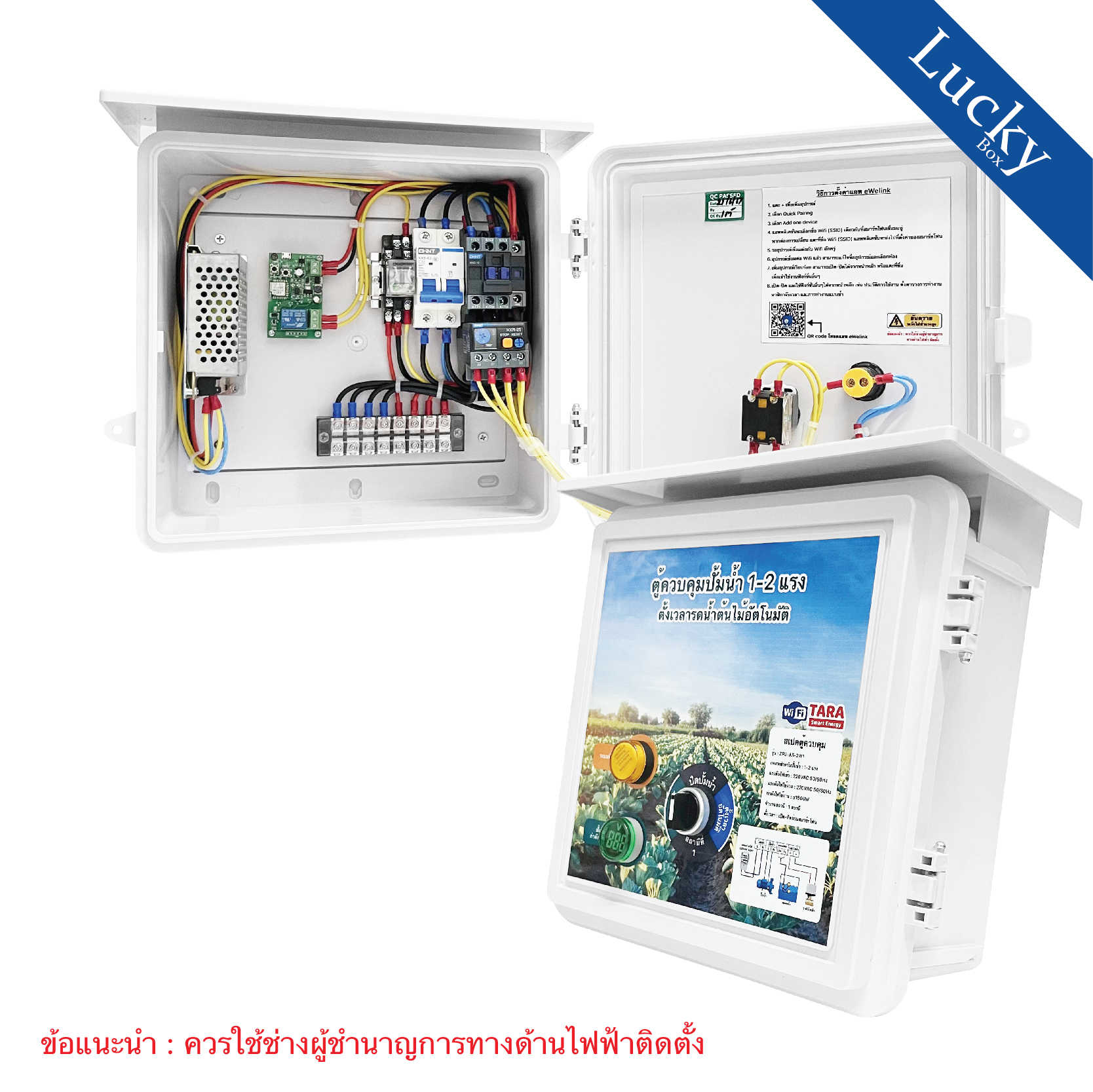 ตู้ควบคุมปั๊มน้ำ 1-2 แรง และวาล์วไฟฟ้า รุ่น :ZP3-AS-2W1 เปิด-ปิดผ่านสมาร์ทโฟน