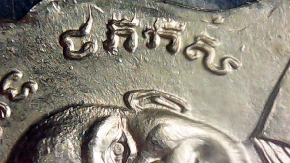 เหรียญหลวงพ่อทวดเลื่อนสมณศักดิ์บล็อกไม่ผ่าปาก