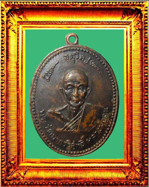 เหรียญรุ่นแรกหลวงปู่ดุลย์วัดบูรพาราม องค์ที่ 3