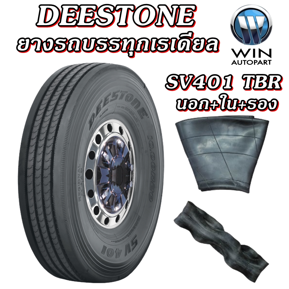 ยางรถบรรทุก เรเดียล ขนาด 11.00R20 รุ่น SV401 ชนิด TL H16 ยี่ห้อ Deestone (ครบชุด)