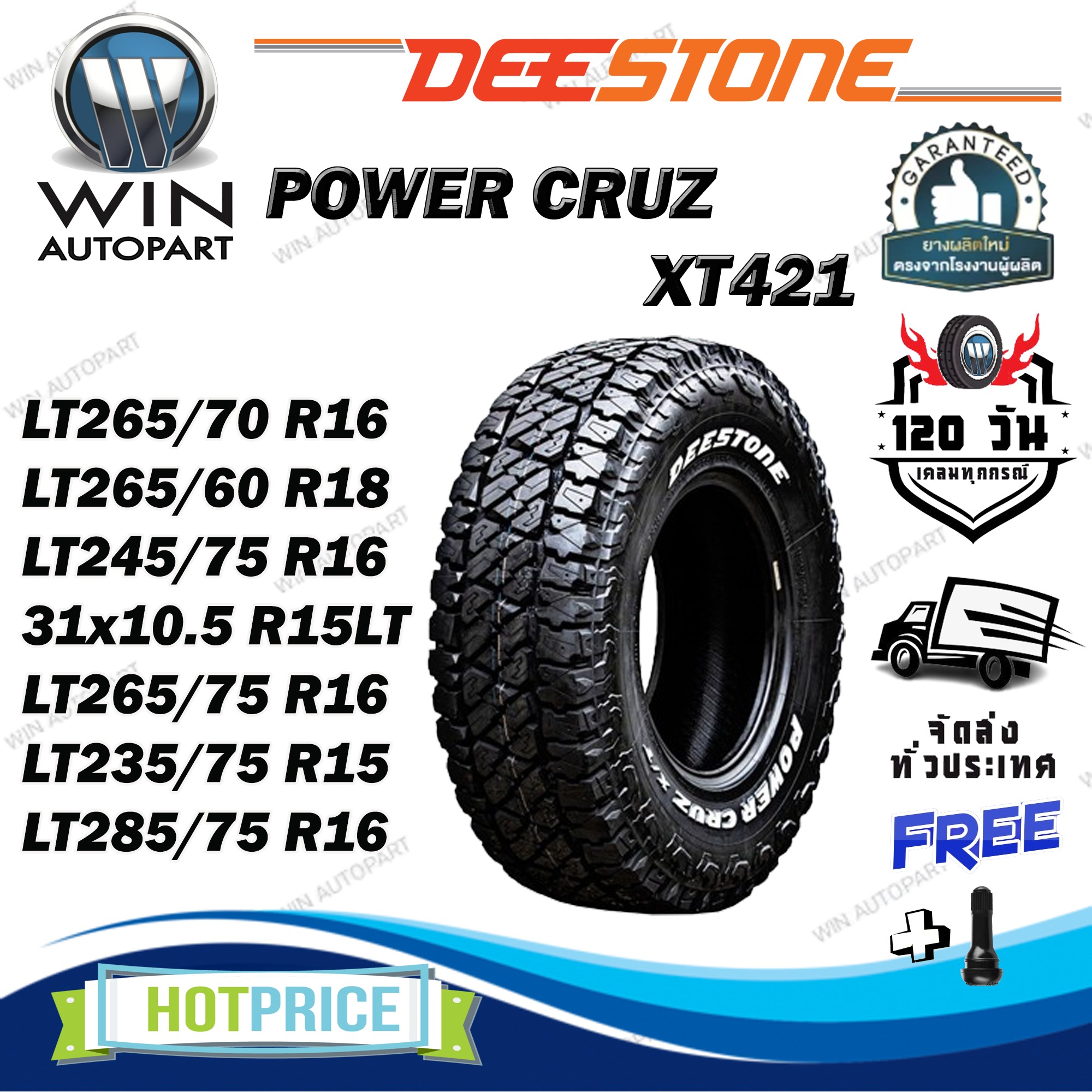 ยางรถยนต์ ขนาด 285/75R16 ,235/75R15 ,265/75R16 ,31x10.5R15 ,245/75R16 ,265/60R18 ,265/70R16 รุ่น POWER CRUZ XT421 ยี่ห้อ Deestone (แถมจุ๊บลม)