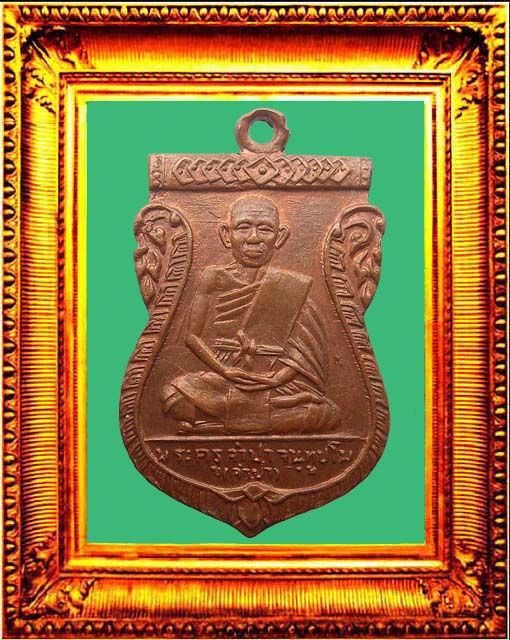 เหรียญรุ่นแรกหลวงพ่อจำปาวัดประดู่ องค์ที่ 4