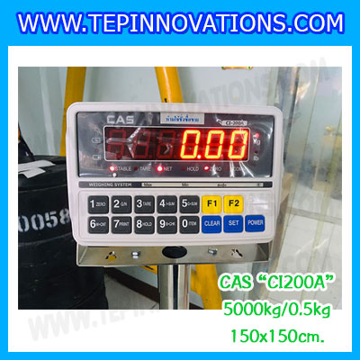 เครื่องชั่ง5000kg เครื่องชั่งน้ำหนักดิจิตอล5ตัน ตาชั่ง5ตัน เครื่องชั่งแบบตั้งพื้น5000Kg พิกัด5000kg ความละเอียด 0.5kg ขนาดแท่น 150*150cm. ยี่ห้อ CAS รุ่น CI200A (เครื่องชั่งผ่านตรวจรับรองจากสำนักชั่งตวงวัดกรณีใช้ชั่งซื้อขาย)