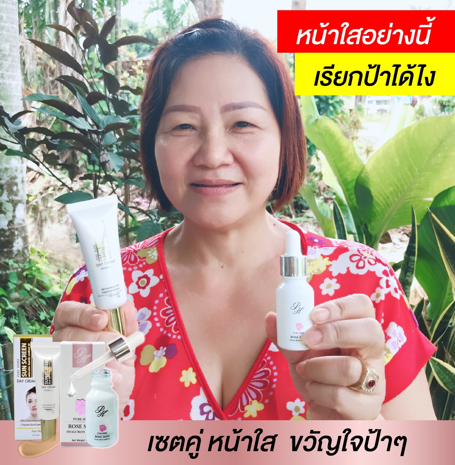 เซรั่มกุหลาบ Rose Skin Hyaluron Serum 15 ml.