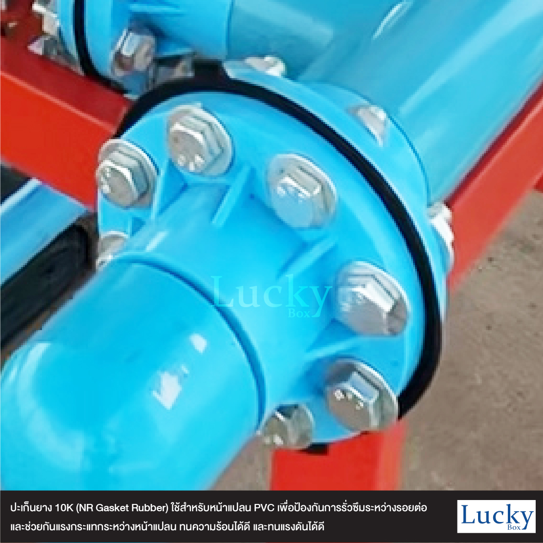 ปะเก็นยาง 10K ขนาด 4 นิ้ว (NR Gasket Rubber) ปะเก็นยางสำหรับหน้าแปลน PVC