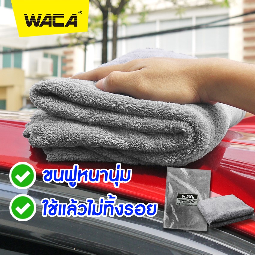 ผ้าเช็ดรถN50