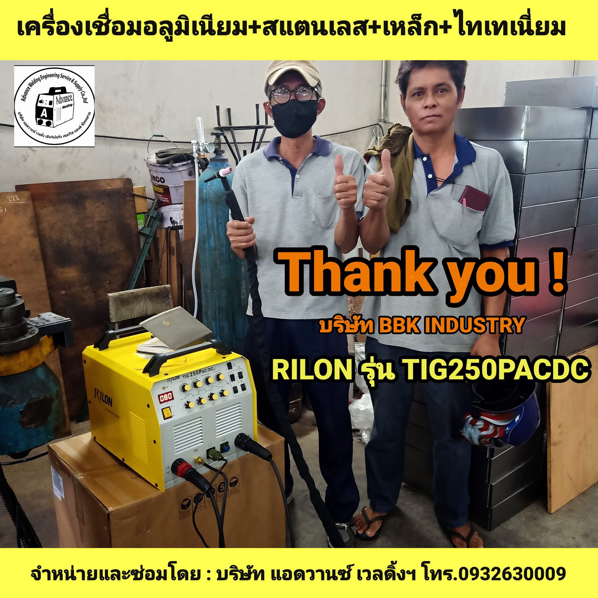 RILONรุ่นTIG250PACDC(เชื่อมอลูมิเนียมได้)