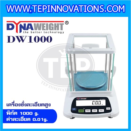 เครื่องชั่งละเอียดสูง1000กรัม เครื่องชั่งน้ำหนักดิจิตอล1000g เครื่องชั่งทศนิยม 2 ตำแหน่ง ตาชั่ง1000g ความละเอียด 0.01g DynaWeight รุ่น DW1000