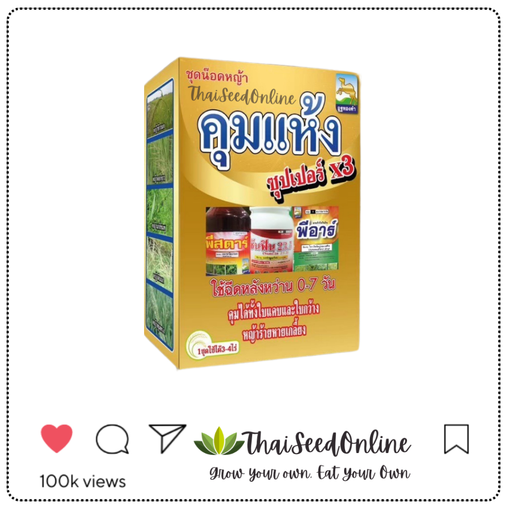 Oasis(โอเอซิส) OASIS ยาคุมแห้ง ชื่อสามัญ : ออกซาไดอะซอน + ออกซีฟลูออร์เฟน ตราอูฐทองคำ Herbicide