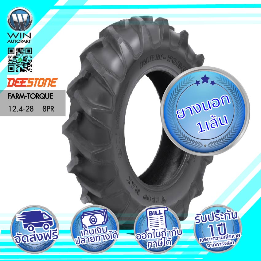 12.4-28 8PR ยี่ห้อ DEESTONE รุ่น FARM-TORQUE ( ลายก้างปลา ) TT ยางรถไถ