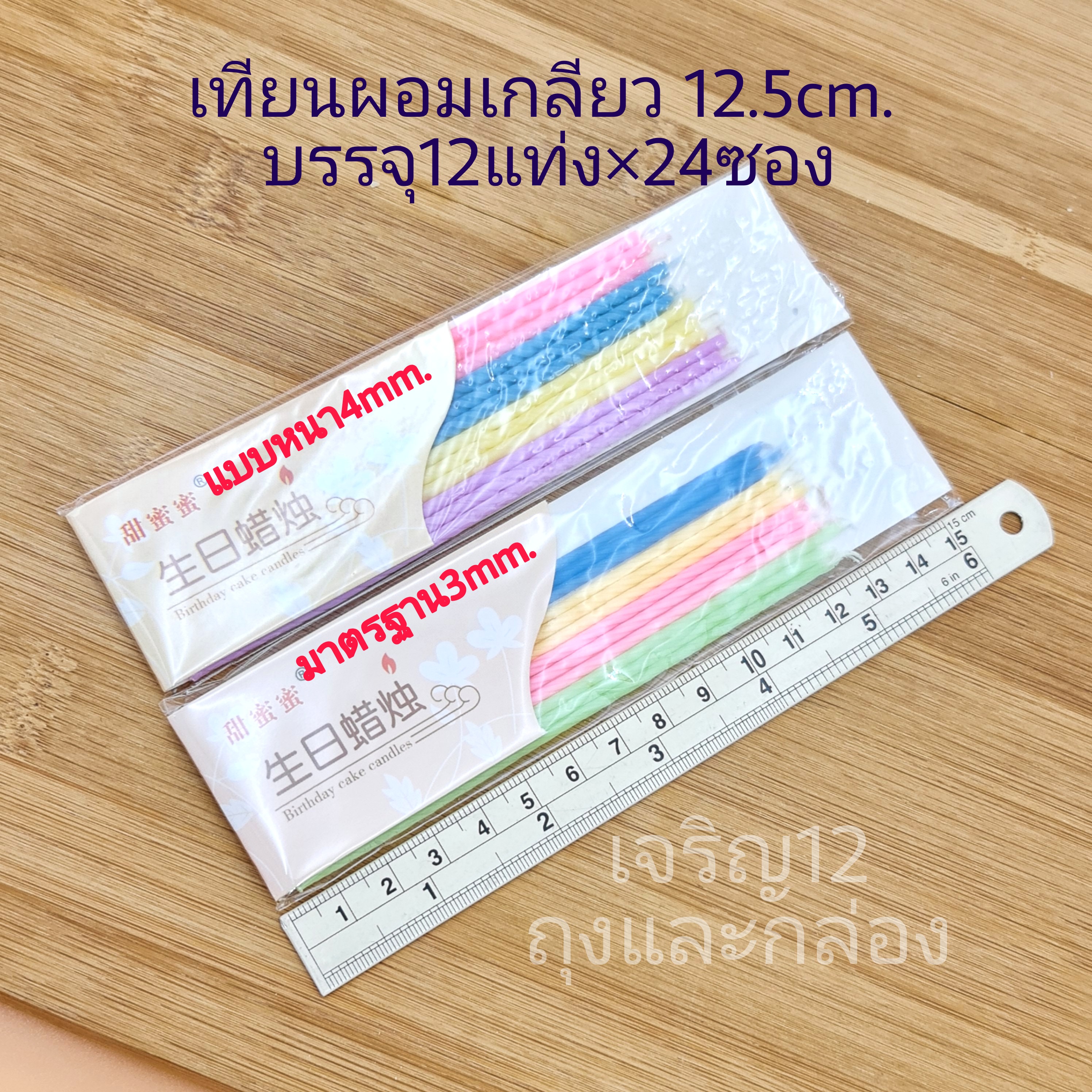 เทียนปักเค้ก เทียนผอม 15cm.*24แพ๊ค เทียนประดับ เทียนเกลียว เค้กวันเกิด bbpo j12