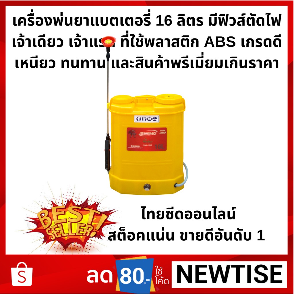 ส่งฟรี‼️🔥แถมหัวฉีดทองเหลือง มูลค่า 80฿ 🏆 ตัวถังแบบABS🏆 เครื่องพ่น เครื่องพ่นยาแบตเตอรี่ T&M