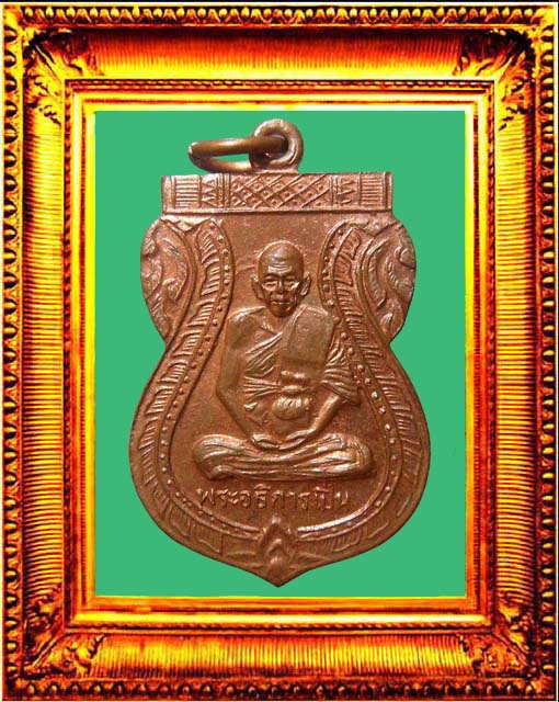 เหรียญเสมารุ่นแรกหลวงพ่อเปิ่นวัดโคกเขมา