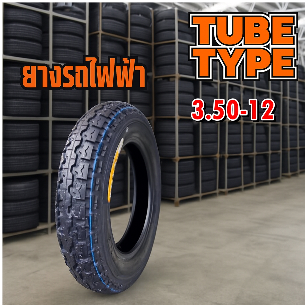 ยางรถจักรยานไฟฟ้า / มอเตอร์ไซค์ไฟฟ้า ยางนอก 3.50-12 ชนิด T/T (ยางจีน)