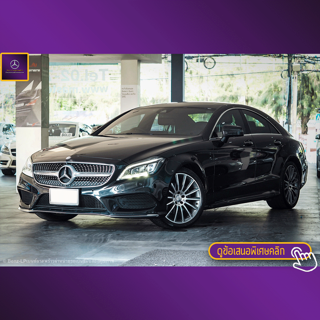จองแล้ว CLS250 CDI AMG W218