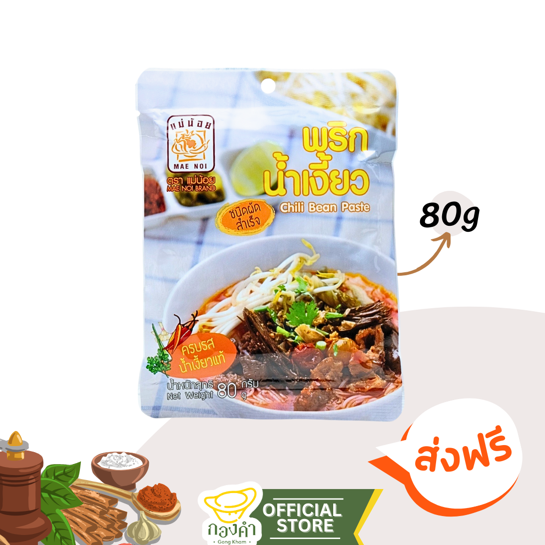 พริกแกง เเม่น้อย พริกน้ำเงี้ยว(ผัดสำเร็จ) ซอง 80g พริกเงี้ยว น้ำเงี้ยวเชียงราย
