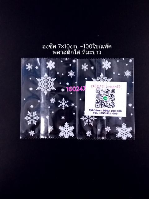 ✅🇹🇭 ถุงซีล 7×10cm. 98-100ใบ/แพ๊ค/1ลาย พลาสติก แพ็คเกจ เบเกอรี่ j12