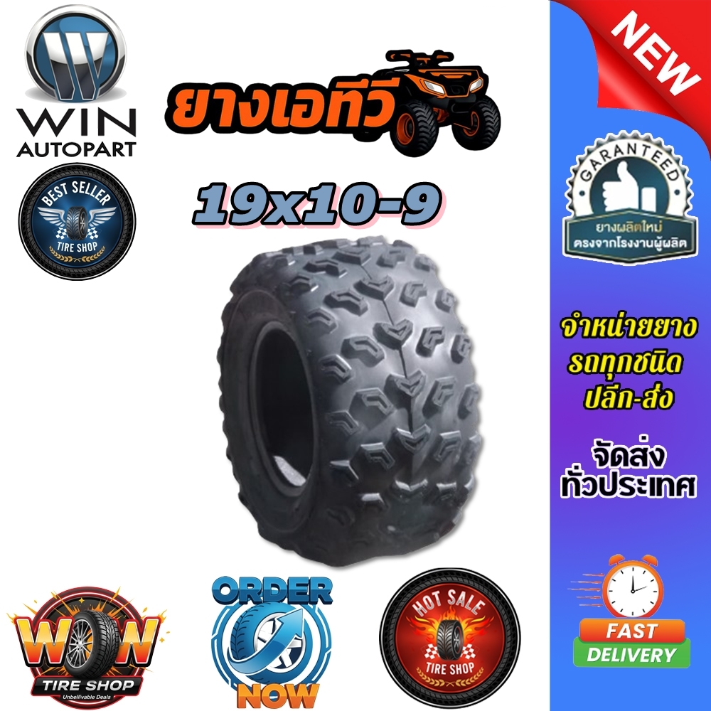 ยางรถเอทีวี (ATV) ขนาด 19x10-9 ลายจุด