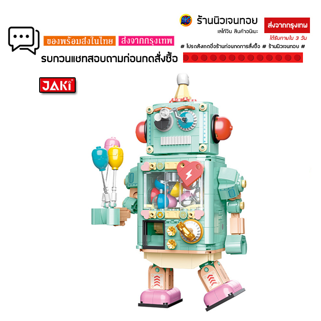ชุดตัวต่อหุ่นยนต์ Robot JAKI กาชาปอง