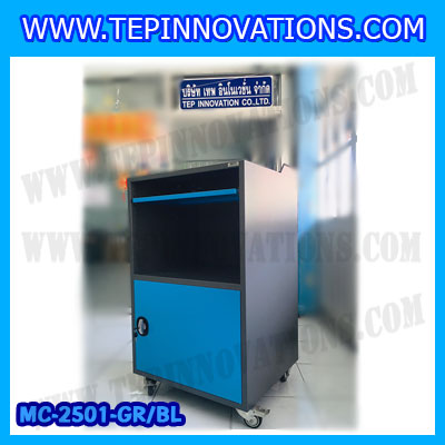 ตู้Mobile Computer ตู้คอมเหล็กMobile Computer MC-2501-GR/BL