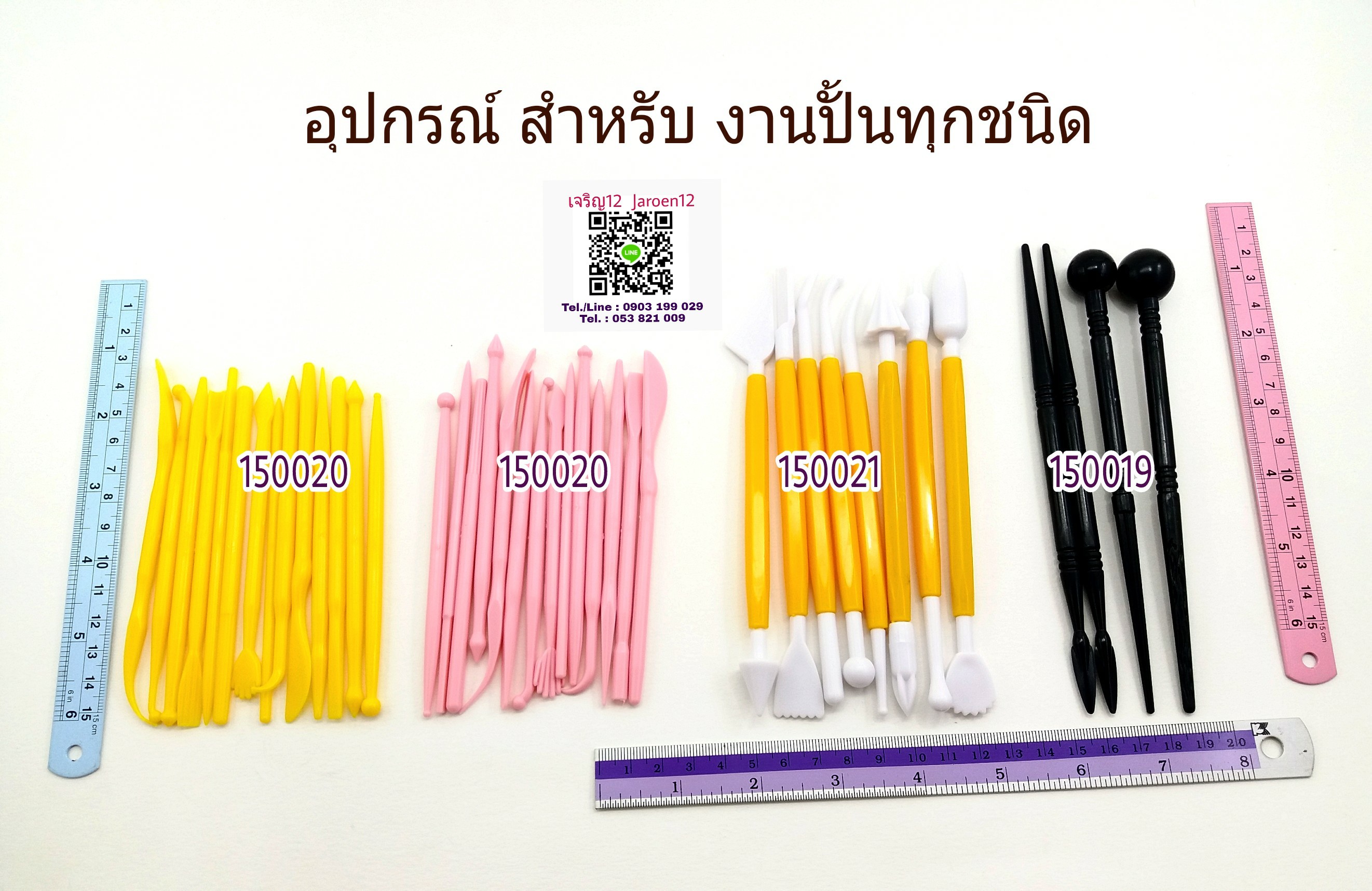อุปกรณ์ปั้น เล็ก 14ชิ้น