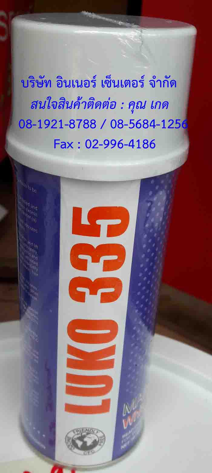 จำหน่ายLUKO 335 White Lithium สเปรย์จาระบีผสมเทฟลอนป้องกันการกัดกร่อนและสนิมได้ช่วยหล่อลื่น ทนต่อความร้อนและการชะล้างของน้ำ สนใจสินค้าติดต่อคุณ.เกด 085-684-1256