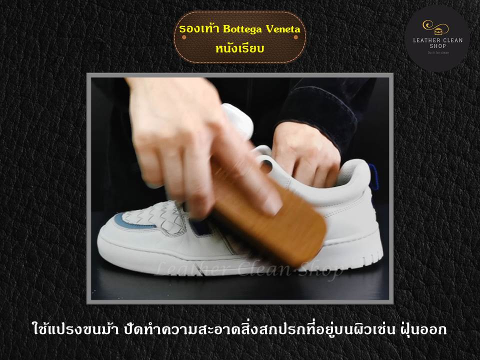 บำรุง ให้ความเงางาม ยืดอายุการใช้งานเครื่องหนัง รองเท้า Bottega Veneta หนังเรียบ