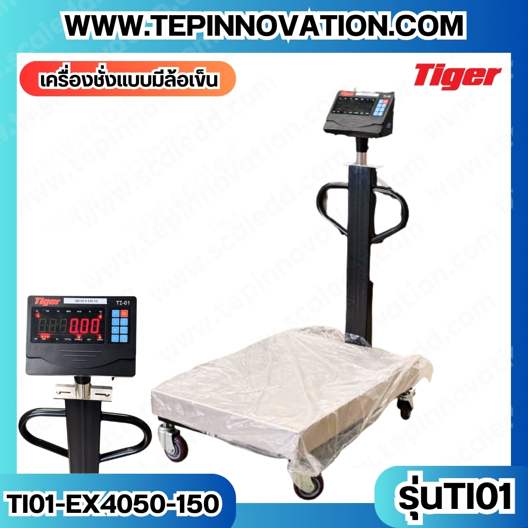 เครื่องชั่งน้ำหนักดิจิตอล(มีล้อเข็น) พิกัด150kg ความละเอียด 10g ยี่ห้อ TIGER รุ่น TI-01 ขนาดแท่นชั่ง 40x50cm (เครื่องชั่งผ่านตรวจรับรองจากสำนักชั่งตวงวัด)