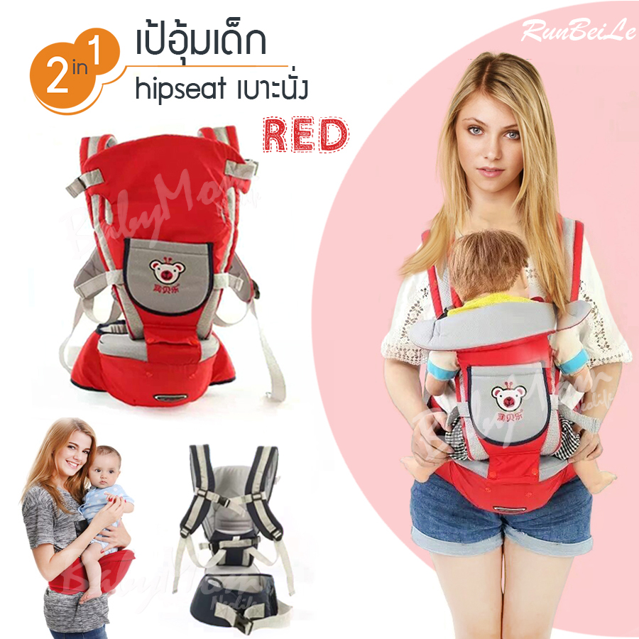 Hipseat Carrier เป้อุ้มเด็ก 2in1 เป้อุ้ม เบาะนั่งสำหรับเด็ก พร้อมสายพยุงส่วนหลัง สะโพก ลายหมีน่ารัก สีแดง