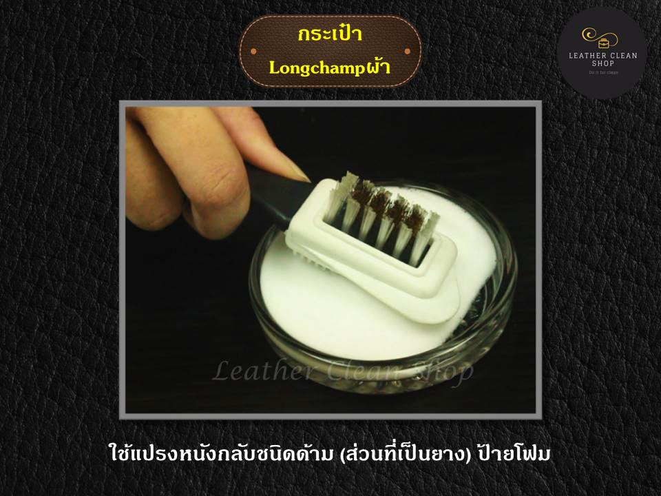 Foam Cleaner (Shampoo) ทำความสะอาดแบบซักแห้ง สูตรอ่อนโยน ใช้ได้ทุกหนัง ทุกสีและผ้า