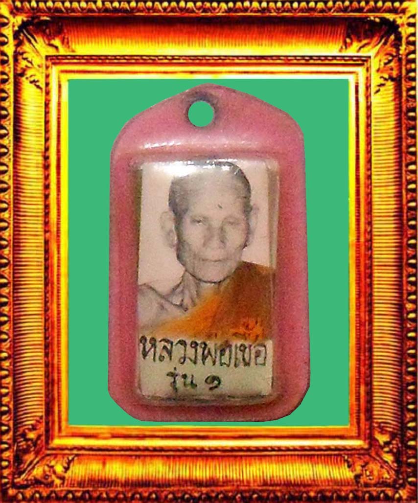 รูปถ่ายหลังตะกรุดรุ่น1หลวงพ่อเชื้อวัดใหม่บำเพ็ญบุญ องค์ที่ 2