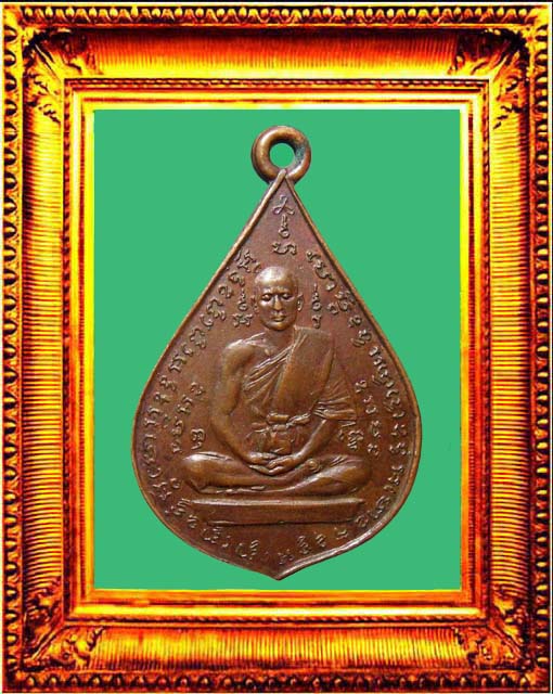 เหรียญรุ่นแรกพิมพ์หน้าหนุ่มหลวงพ่อเยิ้มวัดเจริญศรีมณีผล องค์ที่ 3