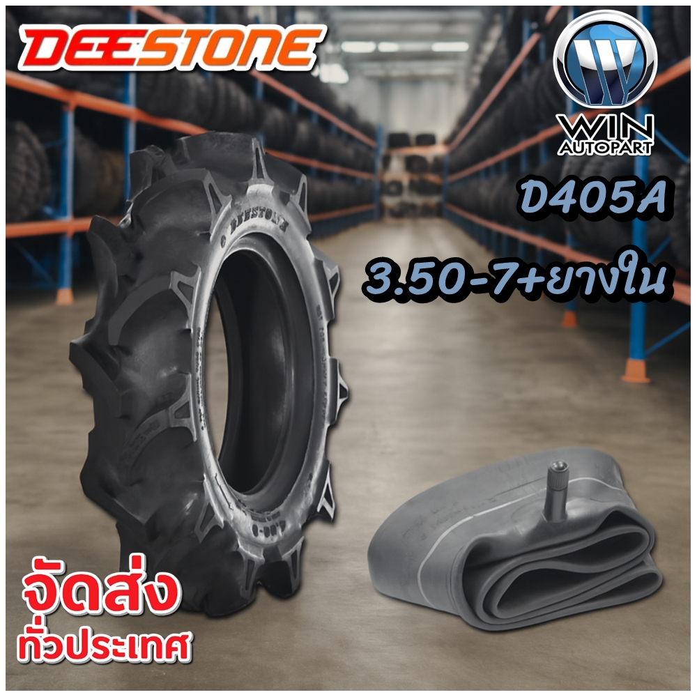 ยางนอก 3.50-7 + ยางใน ขนาด 3.50-7/4.00-7 จุ๊บลมชนิด TR13 ยี่ห้อ V-STONE