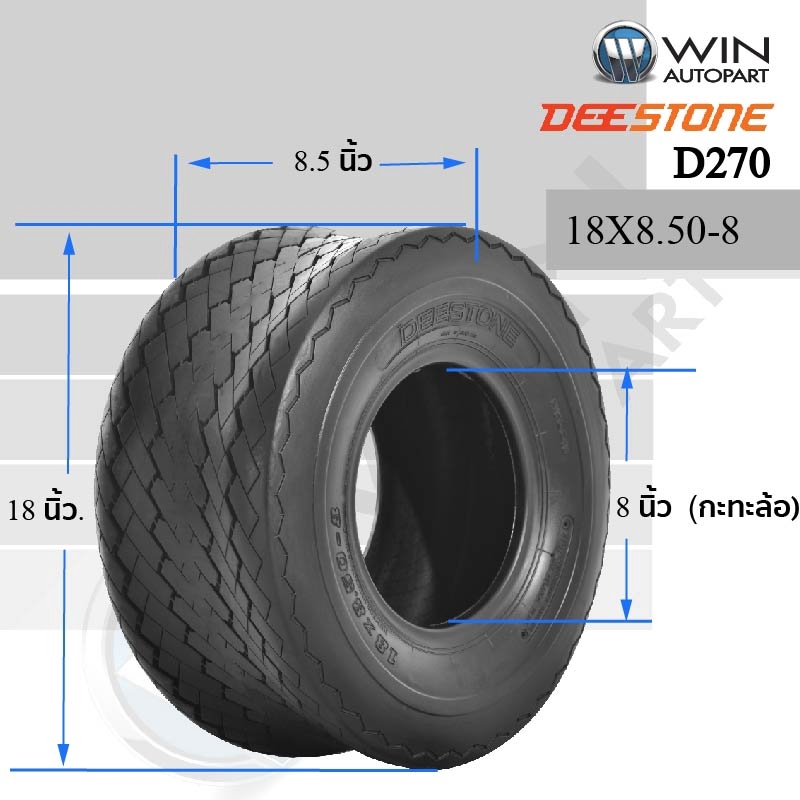 18x8.50-8 D270 TL 4PR DEESTONE ยางรถกอล์ฟ