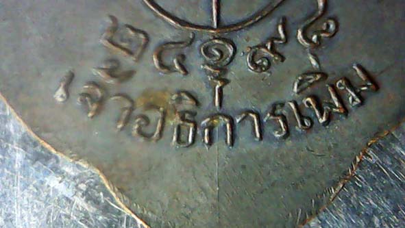 เหรียญรุ่นแรกหลวงพ่อเพิ่มวัดแค องค์ที่ 1