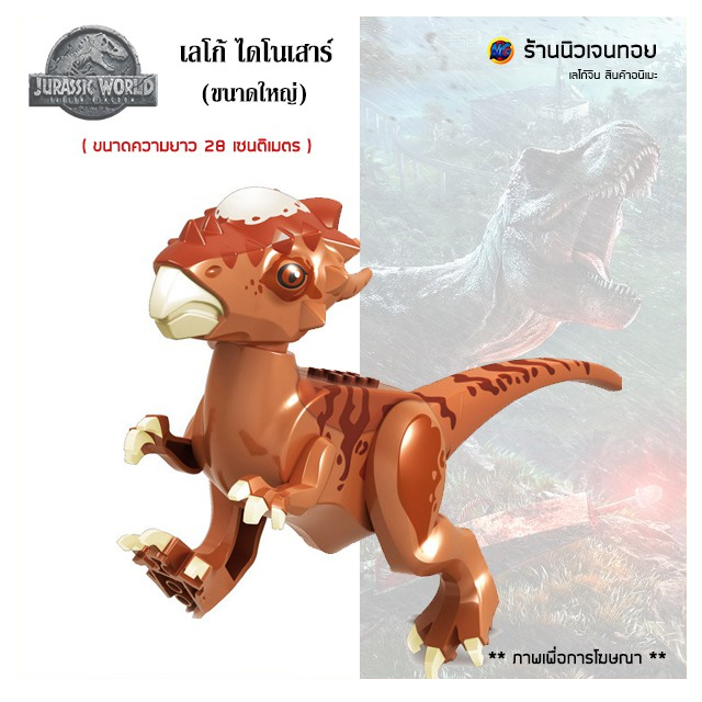 ตัวต่อเลโก้ไดโนเสาร์ Pachycephalosaurus (ไม่มีกล่อง)