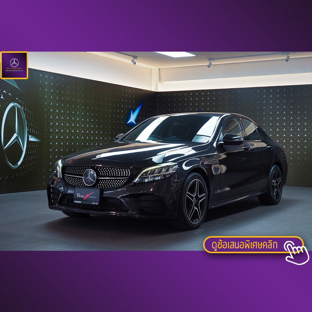 C300e AMG Sport Plug in Hybrid W205