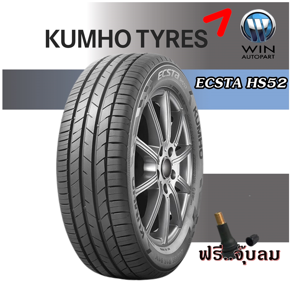 ยางรถยนต์ยี่ห้อ KUMHO รุ่น HS52 ขนาด 185/55R16