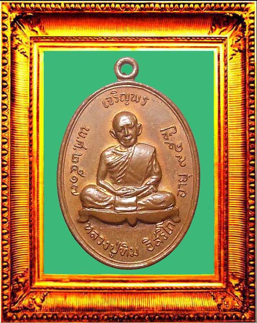 เหรียญเจริญพรหลวงปู่ทิม องค์ที่ 3