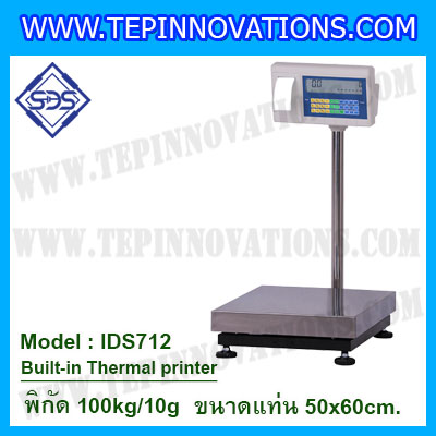 เครื่องชั่งตั้งพื้นพร้อมปริ้นเตอร์ในตัว พิกัด 100kg ค่าละเอียด 10g ขนาดแท่น 50x60cm. ยี่ห้อ SDS รุ่น IDS712-Thermal