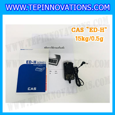 เครื่องชั่งน้ำหนักดิจิตอล พิกัดน้้ำหนัก 15kg ยี่ห้อ CAS รุ่น ED-H ความละเอียด 0.5g (เครื่องชั่งผ่านตรวจรับรองจากสำนักชั่งตวงวัด)