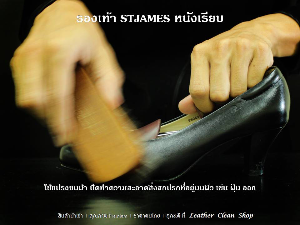 Essential Cream ครีมทำความสะอาดหนัง STJAMES หนังเรียบ