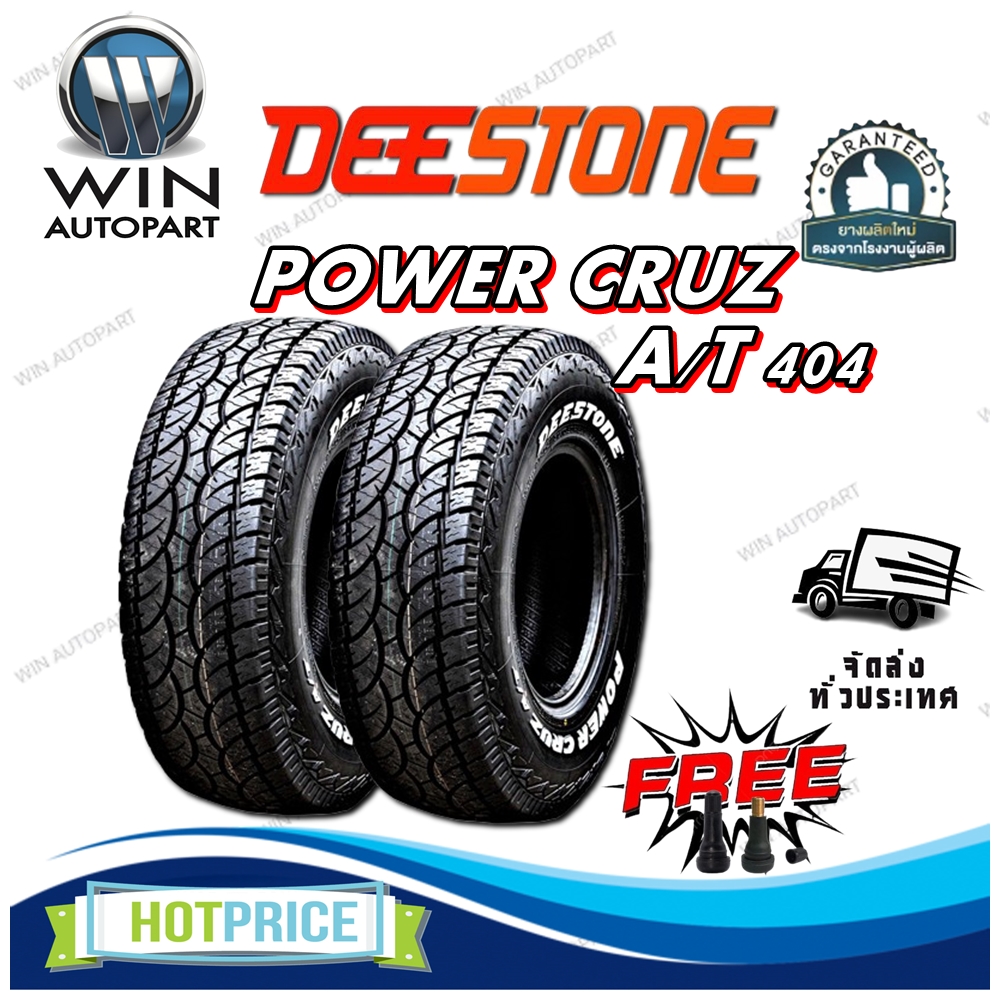 ยางรถยนต์ ขนาด 265/70R16 ,31x10.50R15 ,265/65R17 ,245/70R16 ,30X9.50R15 ,235/75R15 รุ่น AT404 ยี่ห้อ Deestone (แถมจุ๊บลม) ยางปีใหม่ 2024