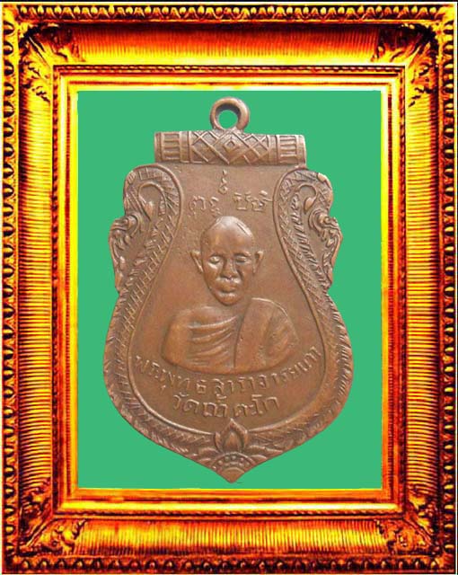 เหรียญหลวงพ่อเภาวัดถ้ำตะโก 2470 องค์ที่ 1