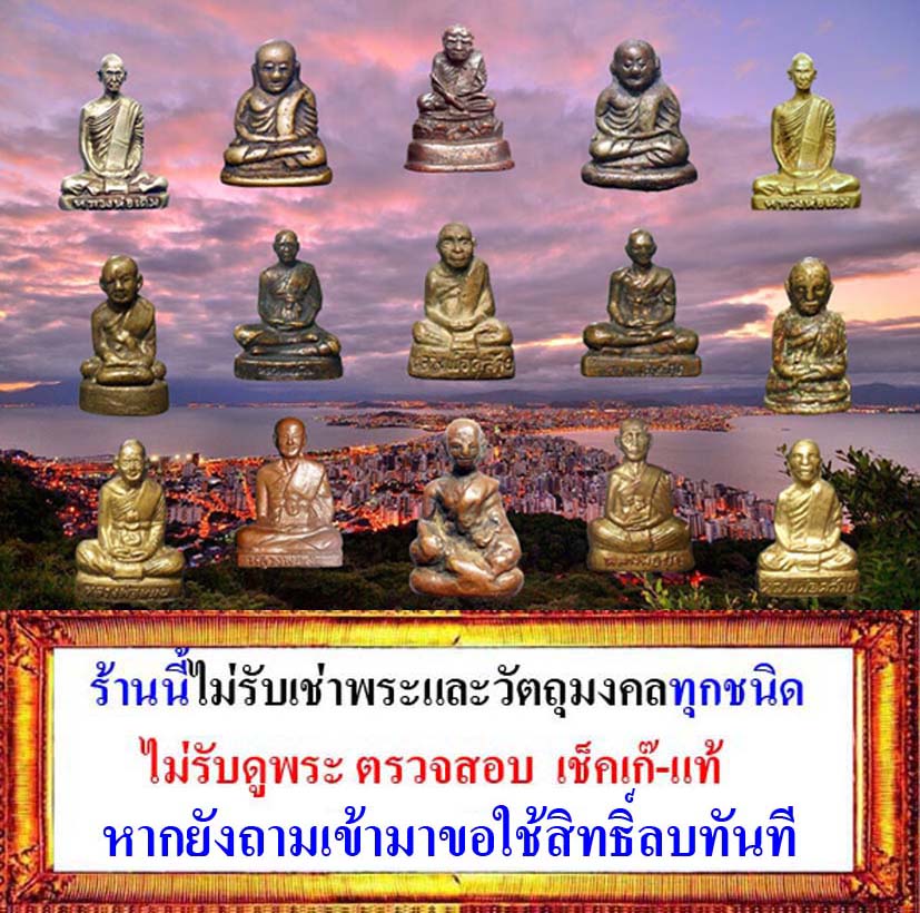 พระเครื่องทับทิมสยาม