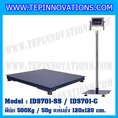 เครื่องชั่งน้ำหนักดิจิตอล 500kg ยี่ห้อ SDS รุ่น IDS701-SS ค่าละเอียด 50g ขนาดแท่น 1.2x1.2 เมตร