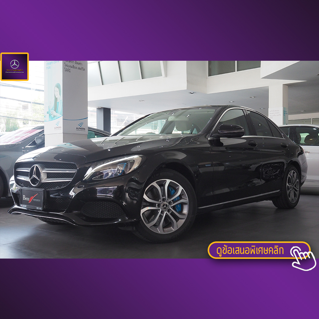 จองแล้ว C350e Plug in Hybrid Avantgarde W205