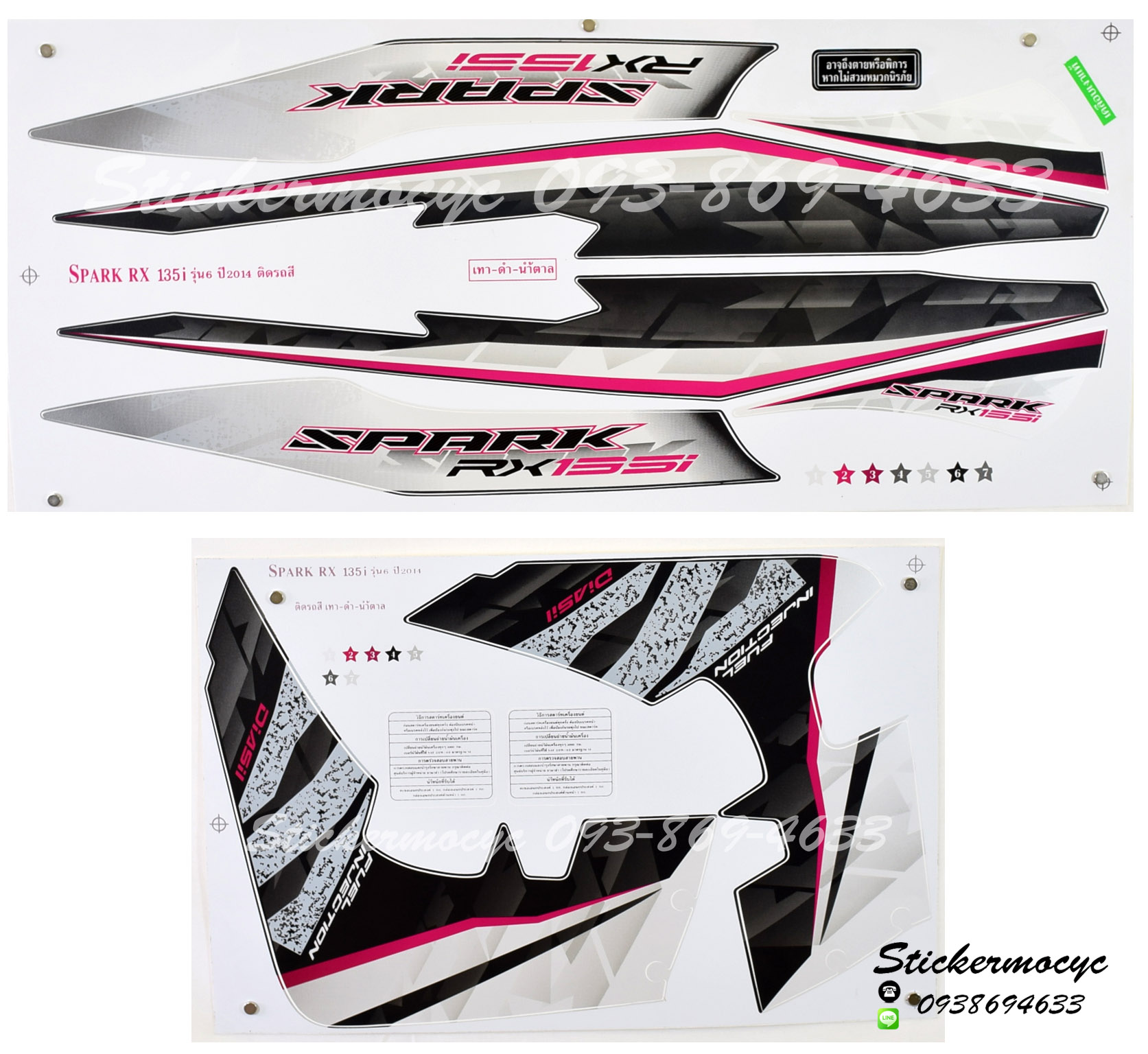 สติ๊กเกอร์ Yamaha Spark 135 i ปี 2014 รุ่น 6 RX ติดรถสี เทา ดำ น้ำตาล (เคลือบเงา)