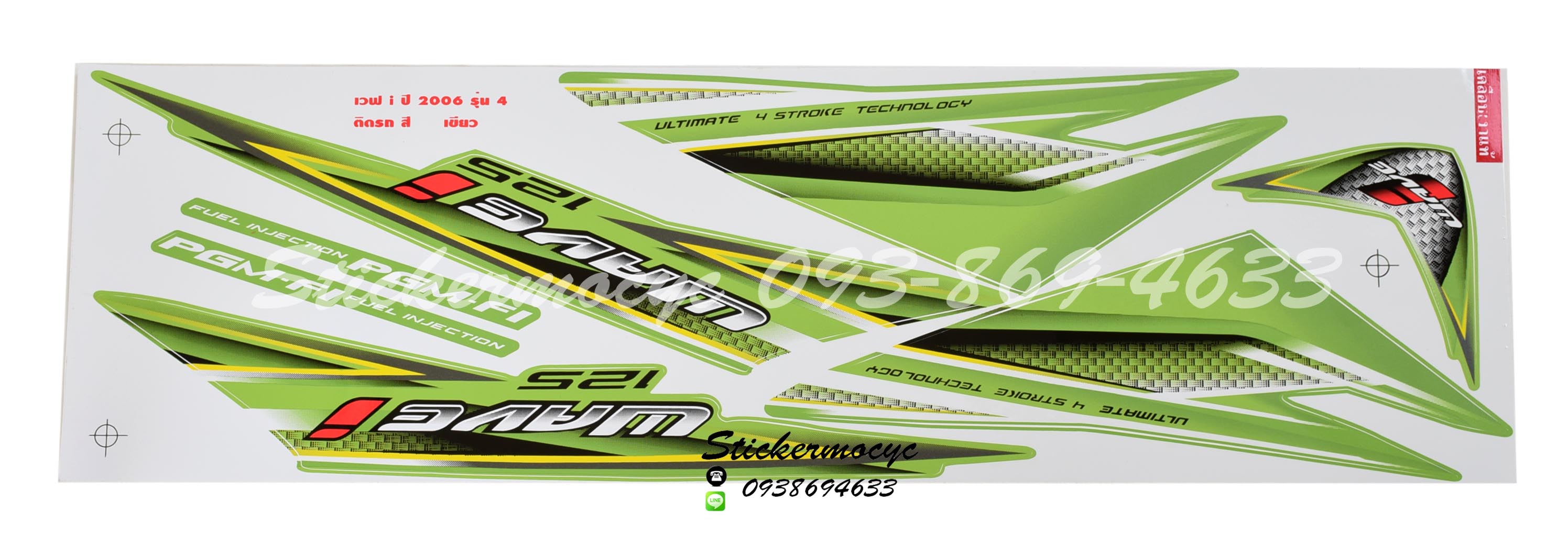 สติ๊กเกอร์ติดรถ มอเตอร์ไซค์ ฮอนด้า เวฟ 125i Sticker Honda Wave 125i ปี 2006 รุ่น 4 ติดรถสี เขียว (เคลือบเงา)