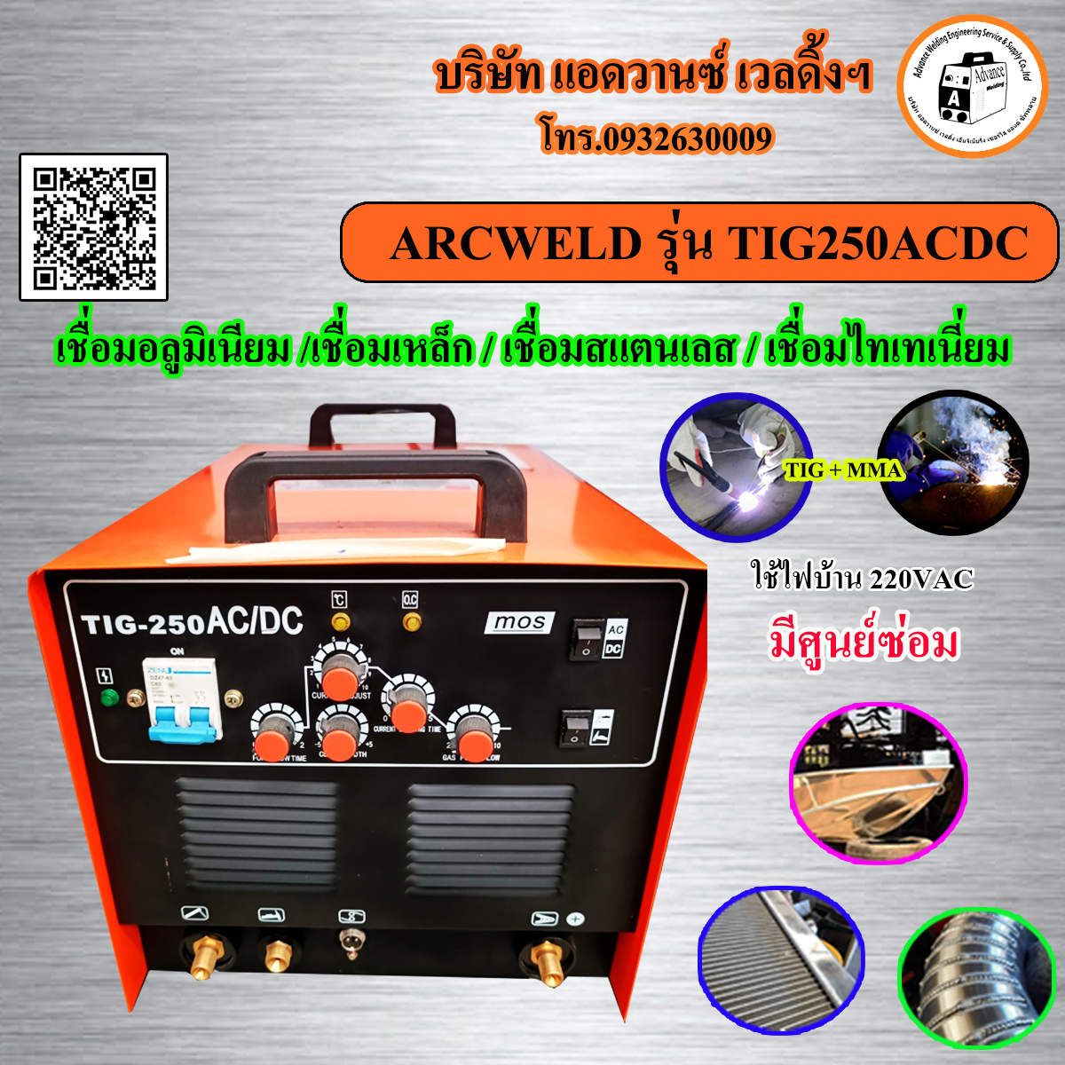 ARCWELDรุ่นTIG250ACDC